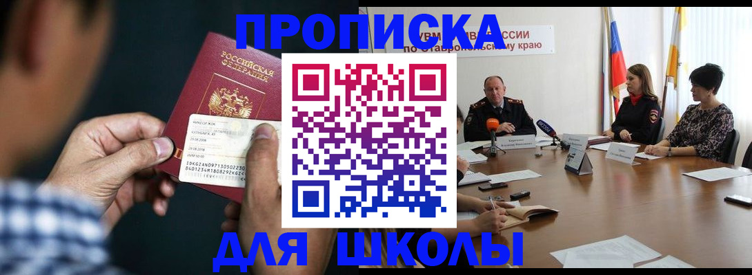 прописка для школы в Тюменской области